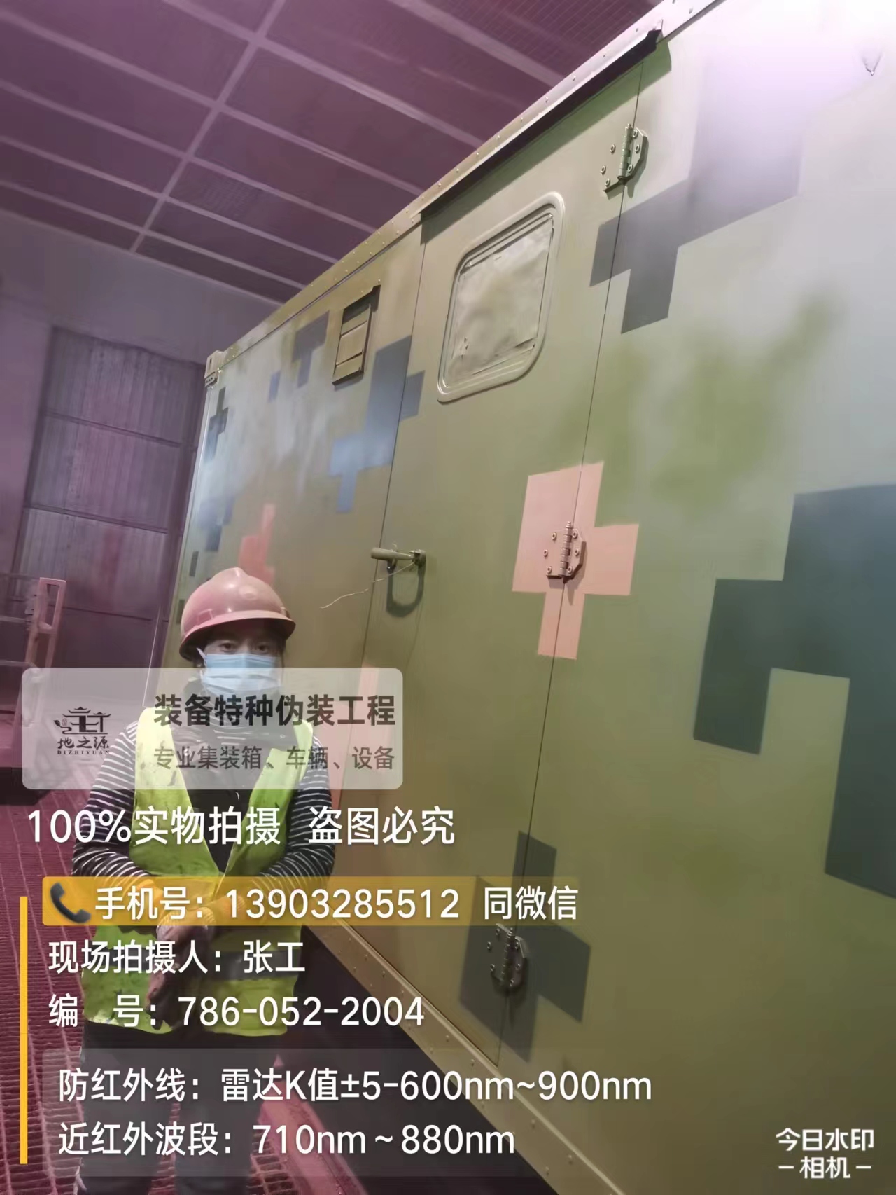 广西外墙迷彩漆是一种特种涂料